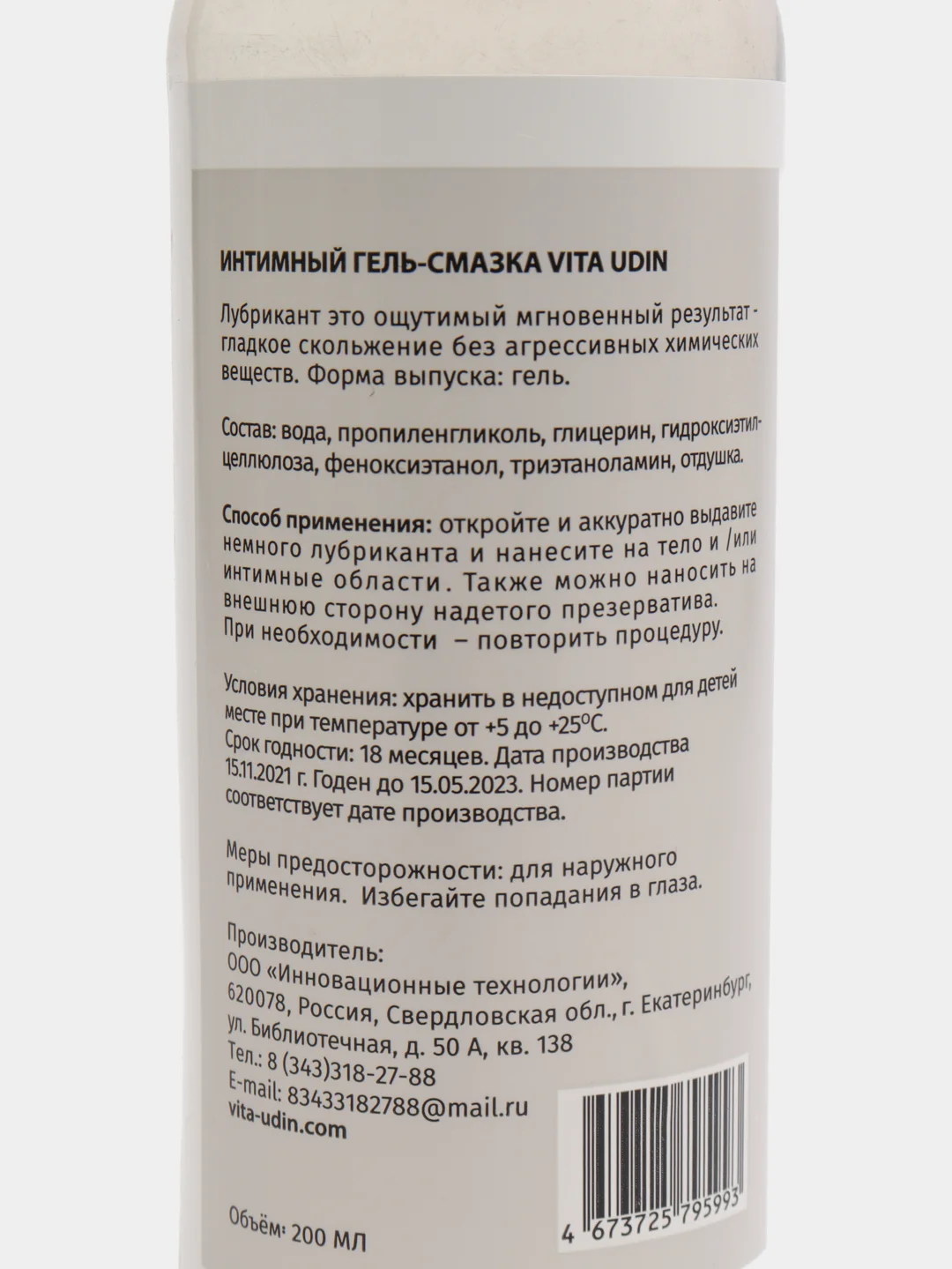 Интимная гель-смазка на водной основе 200 мл VITA UDIN Манго лубрикант для секса