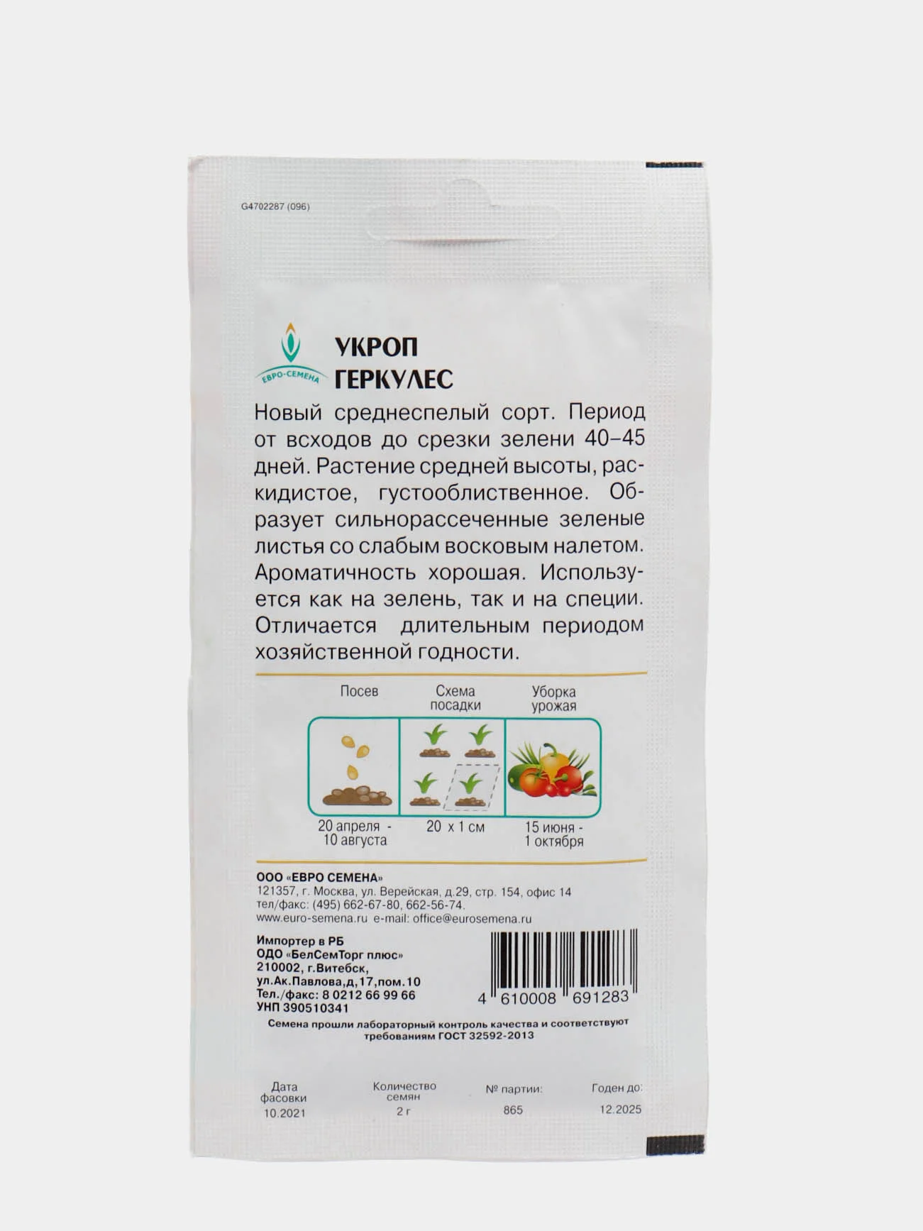 Укроп ГЕРКУЛЕС 2г / Евро - семена