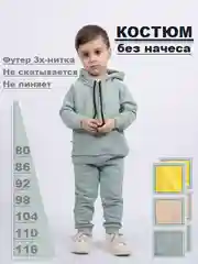 Костюм детский, комплект