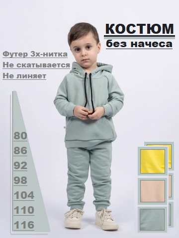 Костюм детский, комплект