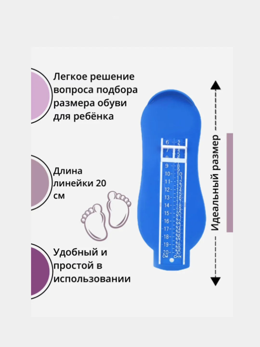 Зеленый линейка для измерения стопы ребенка