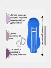 Зеленый линейка для измерения стопы ребенка