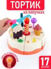 Торт на липучках, с аксессуарами и подсветкой