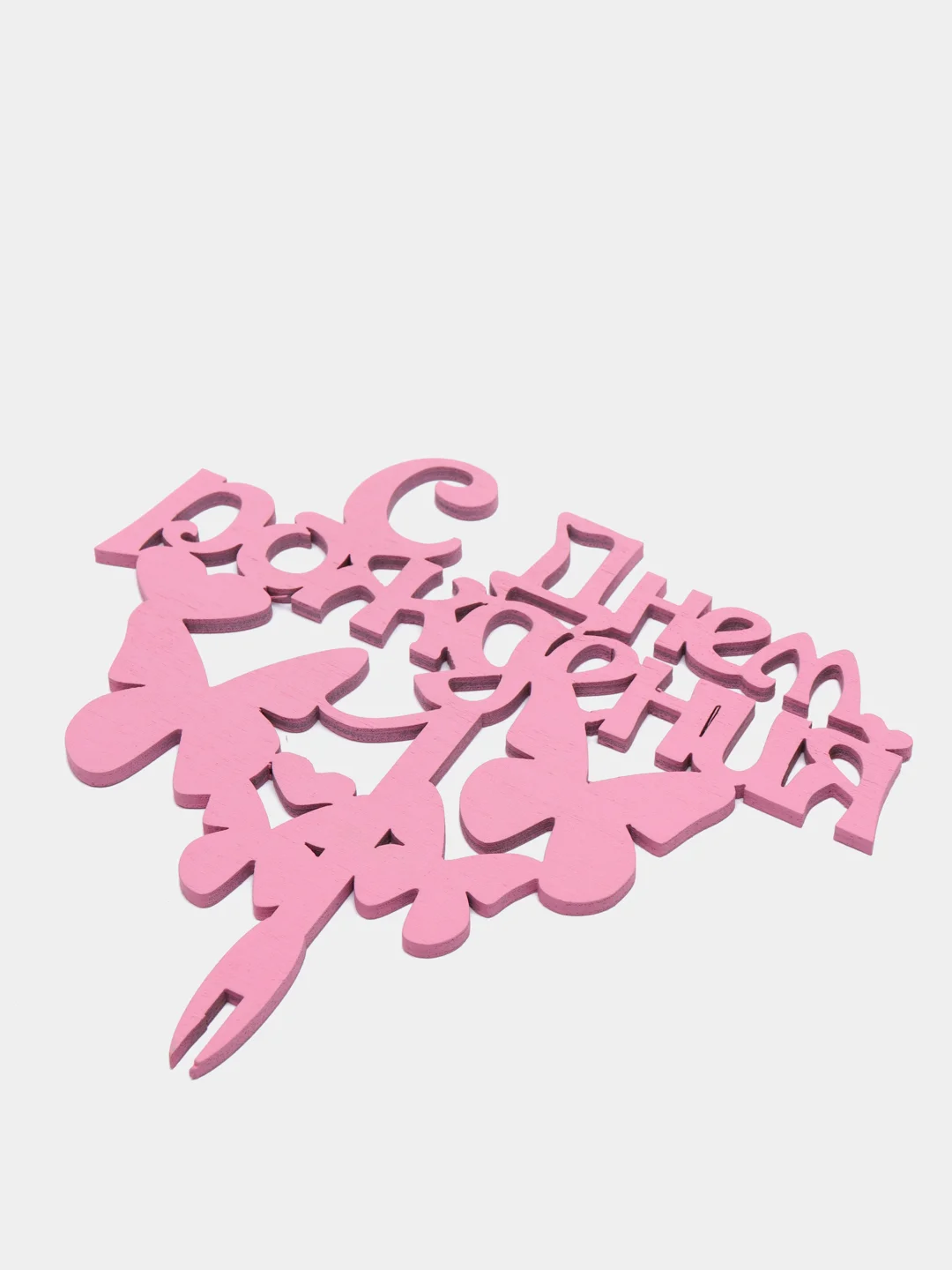 Мятный топпер "С Днем Рождения"