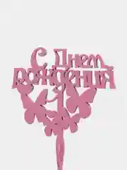 Мятный топпер "С Днем Рождения"