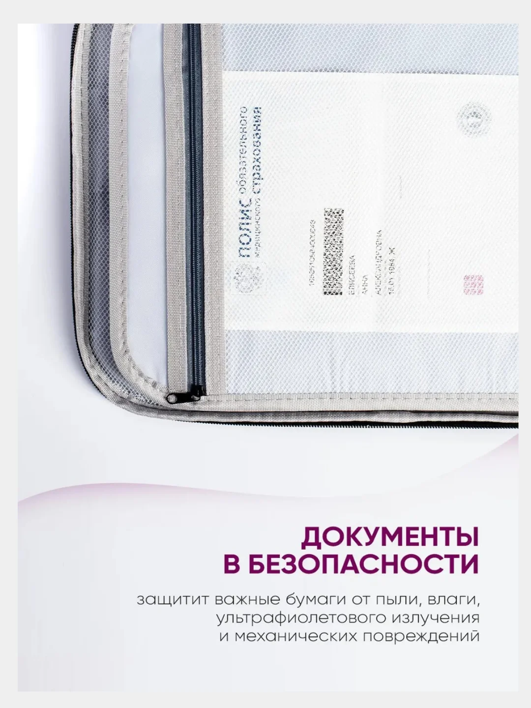 Органайзер для документов