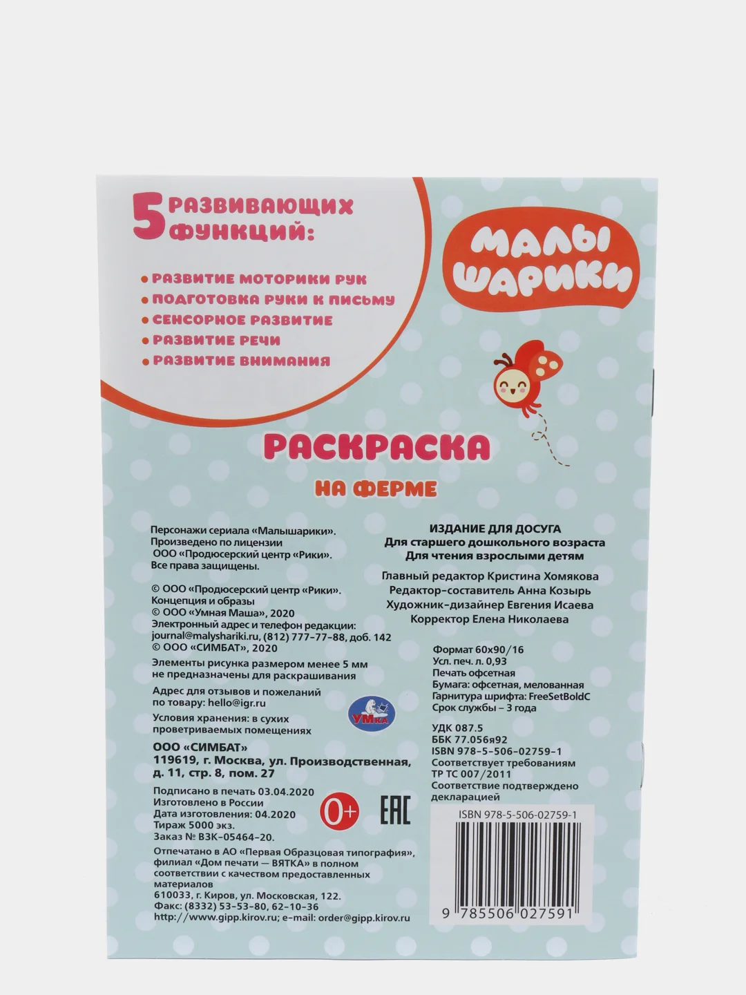 "Малышарики. На ферме" (Первая раскраска формат А5)