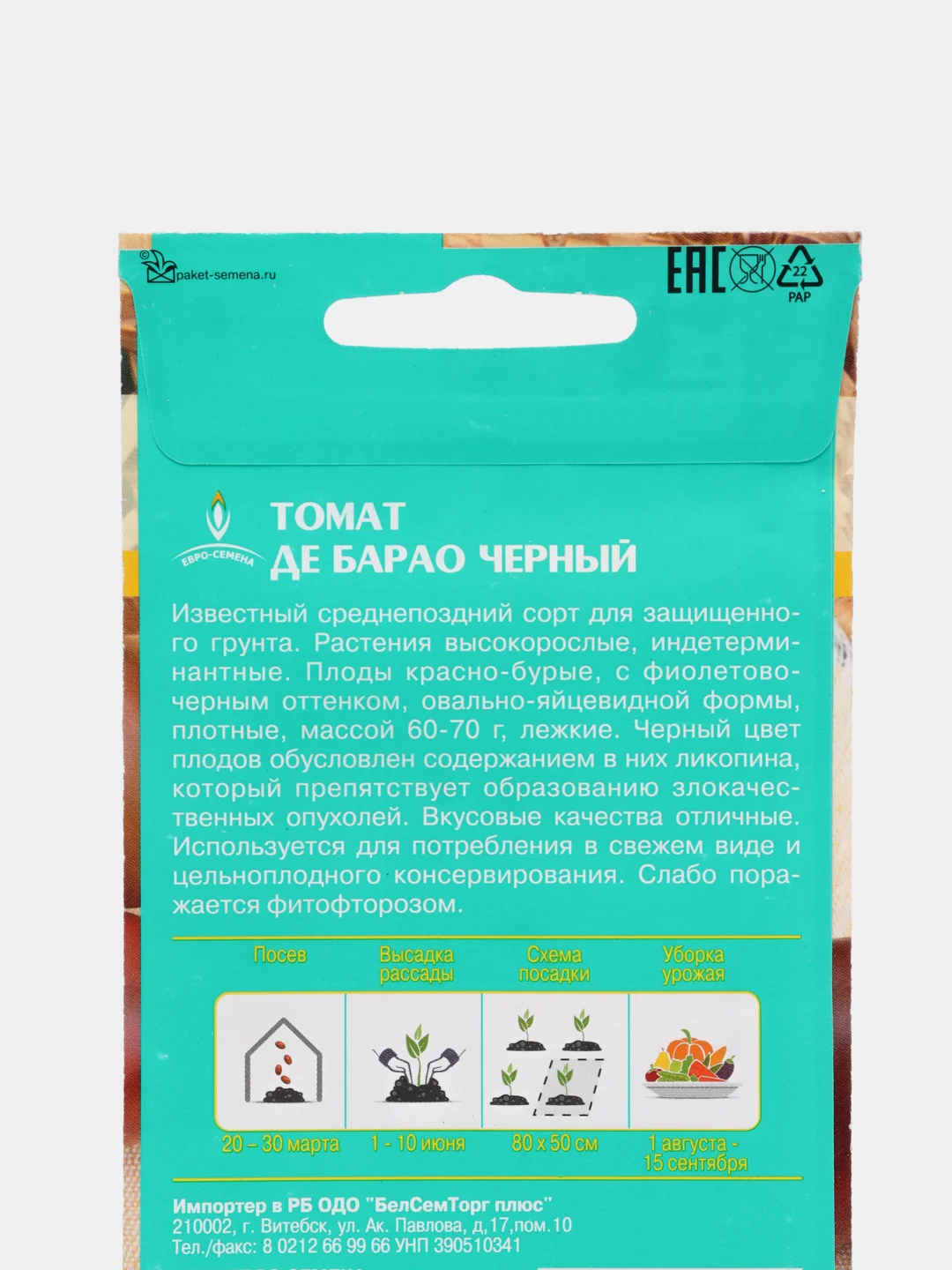 Томат Де Барао Черный 0,1г / Евро - семена