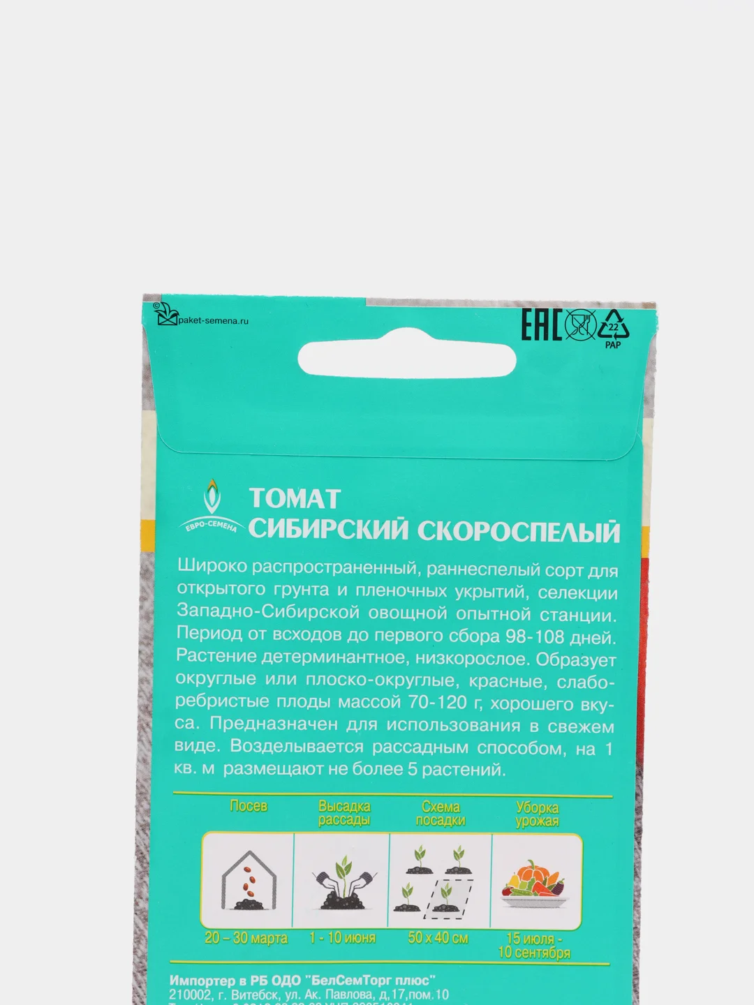 Томат Сибирский скороспелый 0,2г / Евро - семена