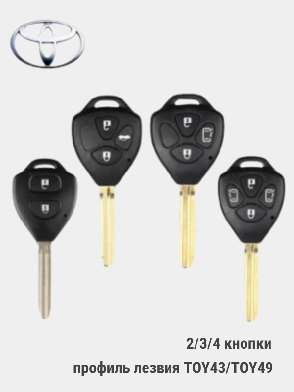 Корпус ключа зажигания  Тойота Toyota Rav4, Corolla, Hilux, Yaris, Avalon, Echo, Prado