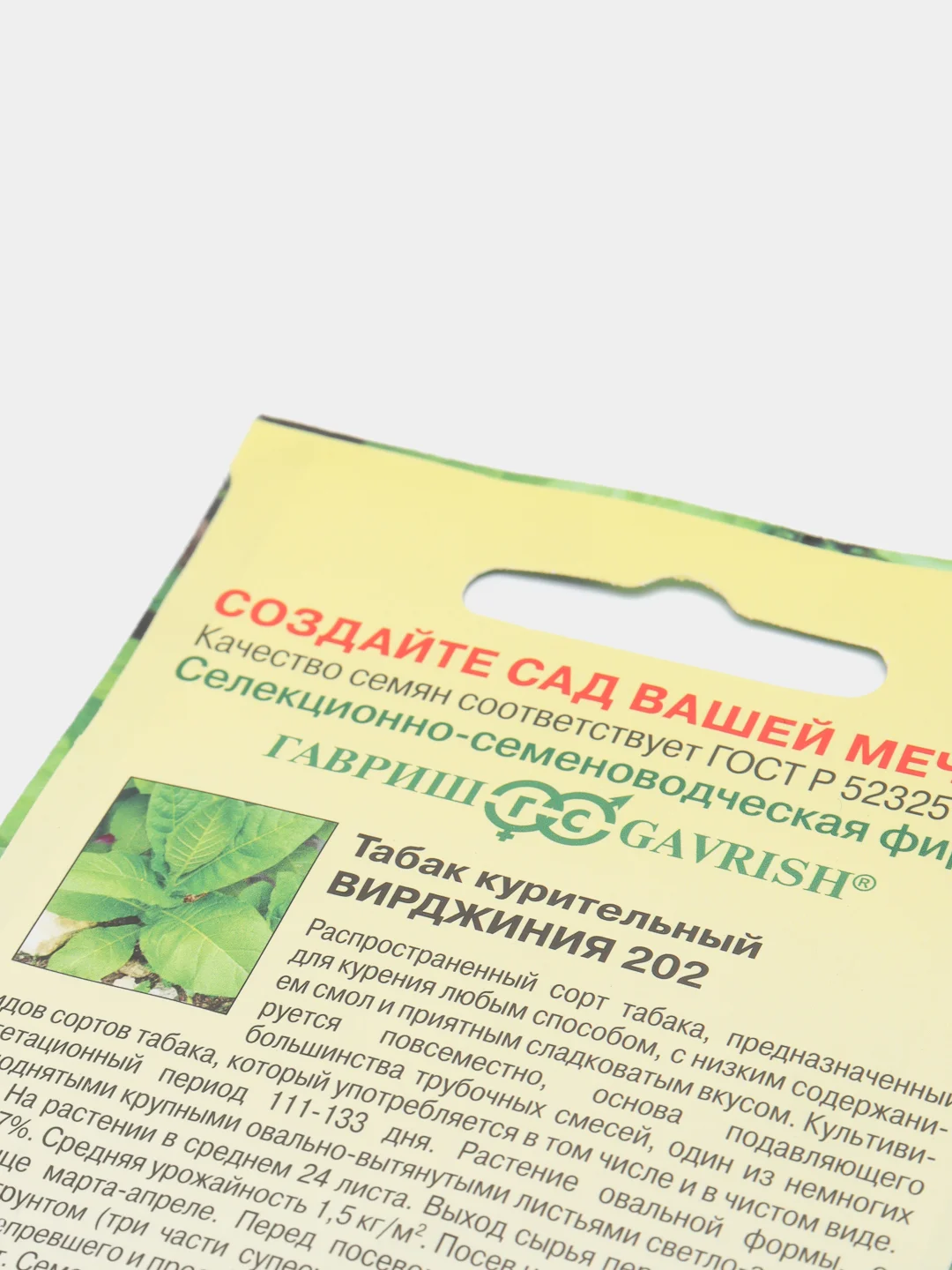 Табак Вирджиния, семена
