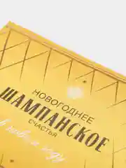 Желтый новогодняя наклейка на бутылку "Шампанское Новогоднее" 2023 веселушки, 12 х 8 см