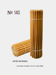 Свечи восковые церковные №140 ритуальные