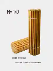 Свечи восковые церковные №140 ритуальные