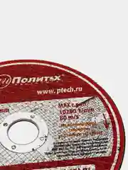 Круг отрезной по металлу "Политех", 150 х 2,5 х 22 мм, 5531150
