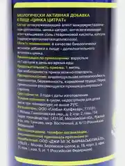 БАД к пище GLS Pharmaceuticals Цинка цитрат, капсулы по 350 мг, 90 капсул