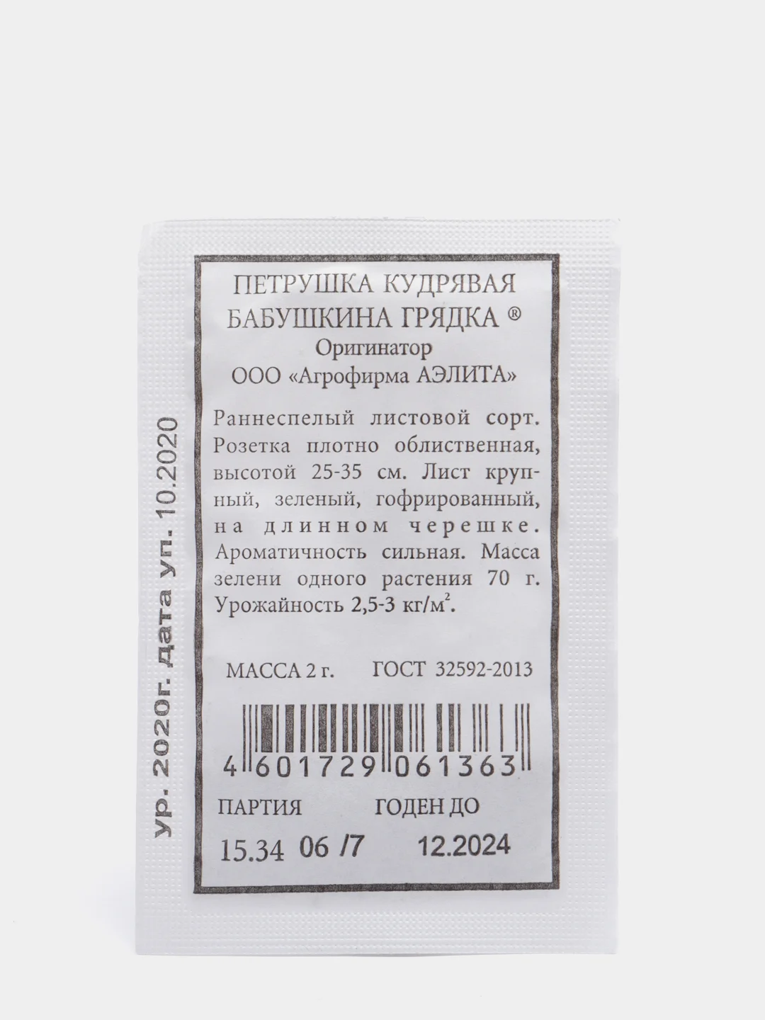 Семена Петрушка кудрявая "Бабушкина грядка" набор 1, 5, 10 уп