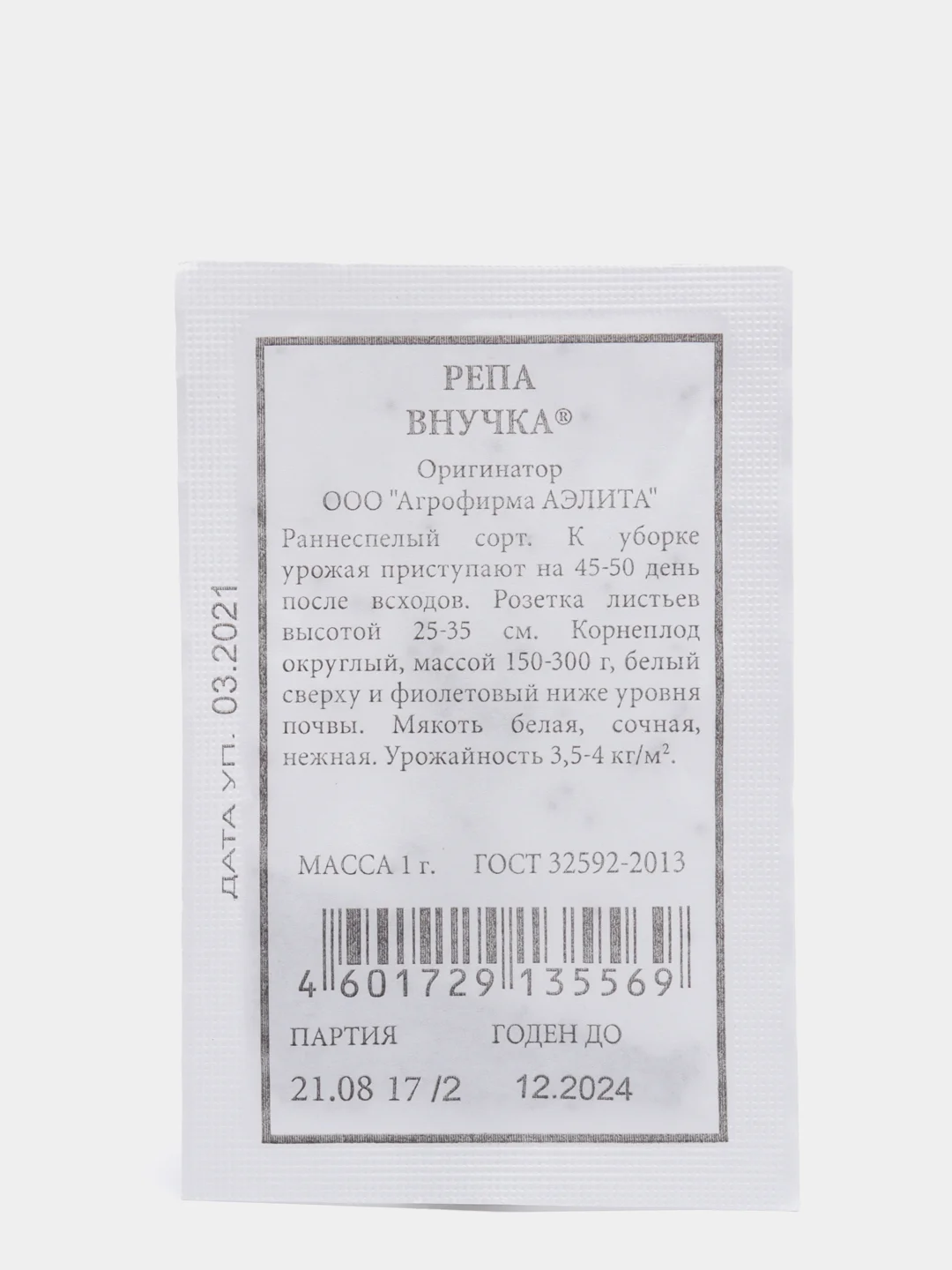 Семена Репа "Внучка" набор 1, 5, 10 уп
