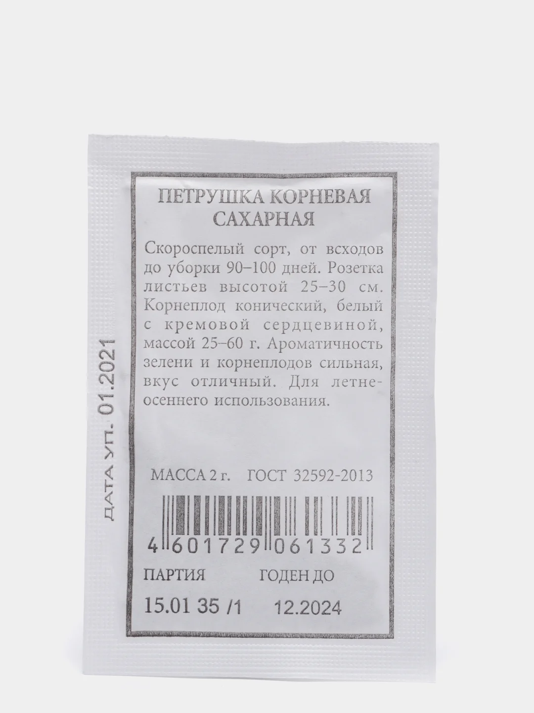 Семена Петрушка корневая "Сахарная" набор 1, 5, 10 уп