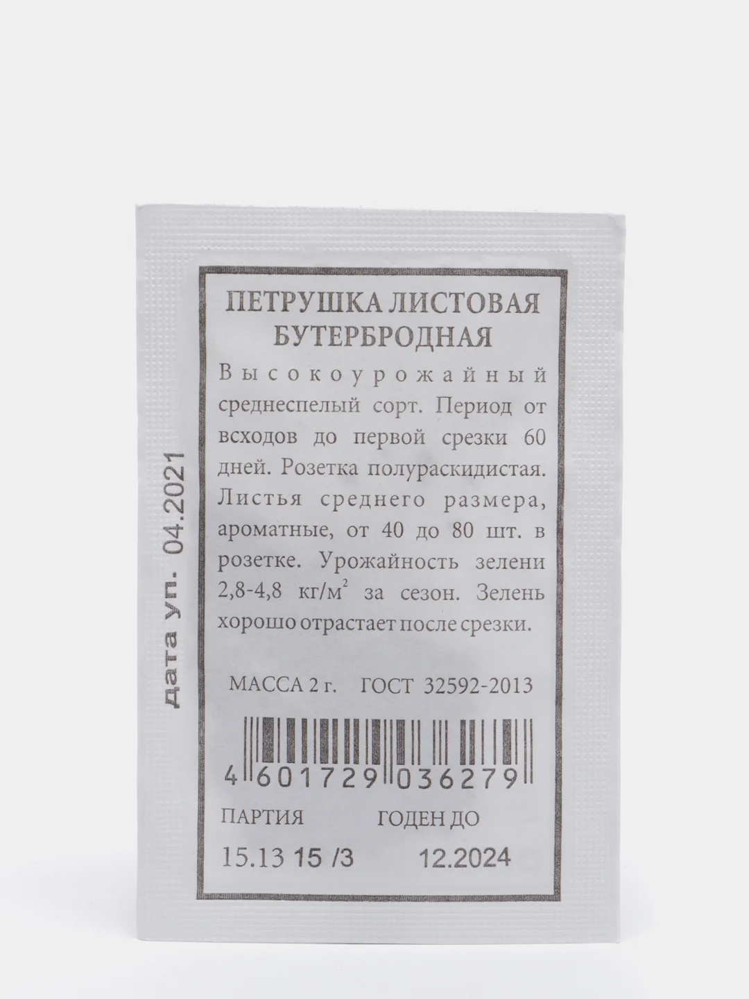 Семена Петрушка листовая  Бутербродная  набор 1, 5, 10 уп