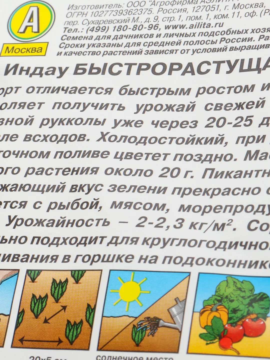 Семена Индау "Быстрорастущая", Аэлита