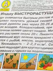 Семена Индау "Быстрорастущая", Аэлита