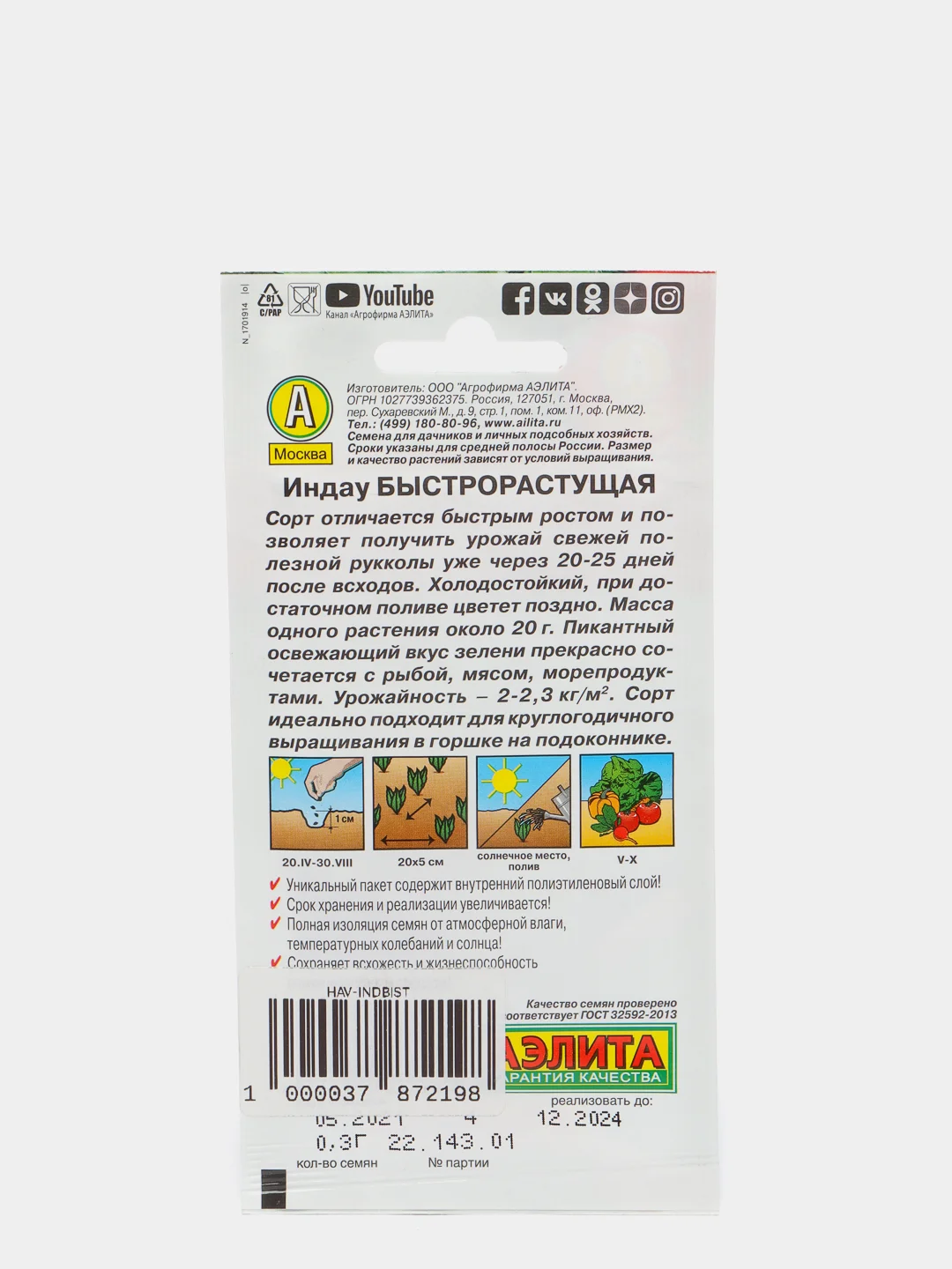 Семена Индау "Быстрорастущая", Аэлита