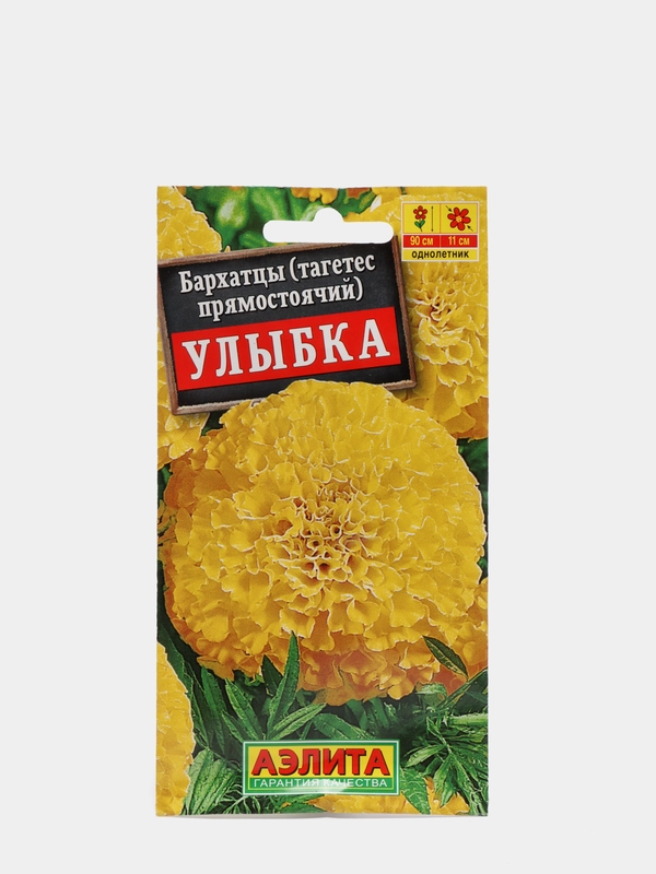 Семена Бархатцы "Улыбка" (тагетес прямостоячий) набор 1, 3, 5 уп