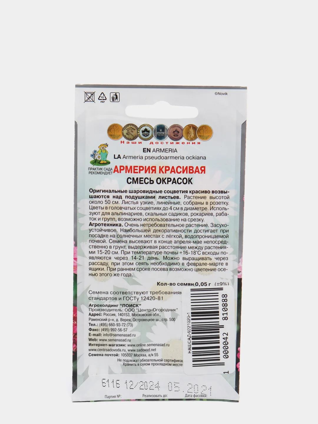 Семена Армерия Красивая смесь окрасок набор 1, 3, 5 уп
