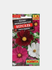 Семена Космея "Версаль" смесь окрасок набор 1, 3, 5 уп