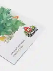 Семена Сельдерей листовой Парус