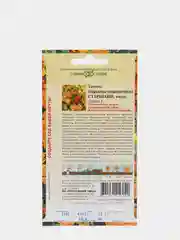 Семена Бархатцы тонколистные (тагетес) "Старшайн" набор 1, 3, 5 уп