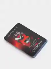 Игра для двоих "В плену у страсти", 30 карт
