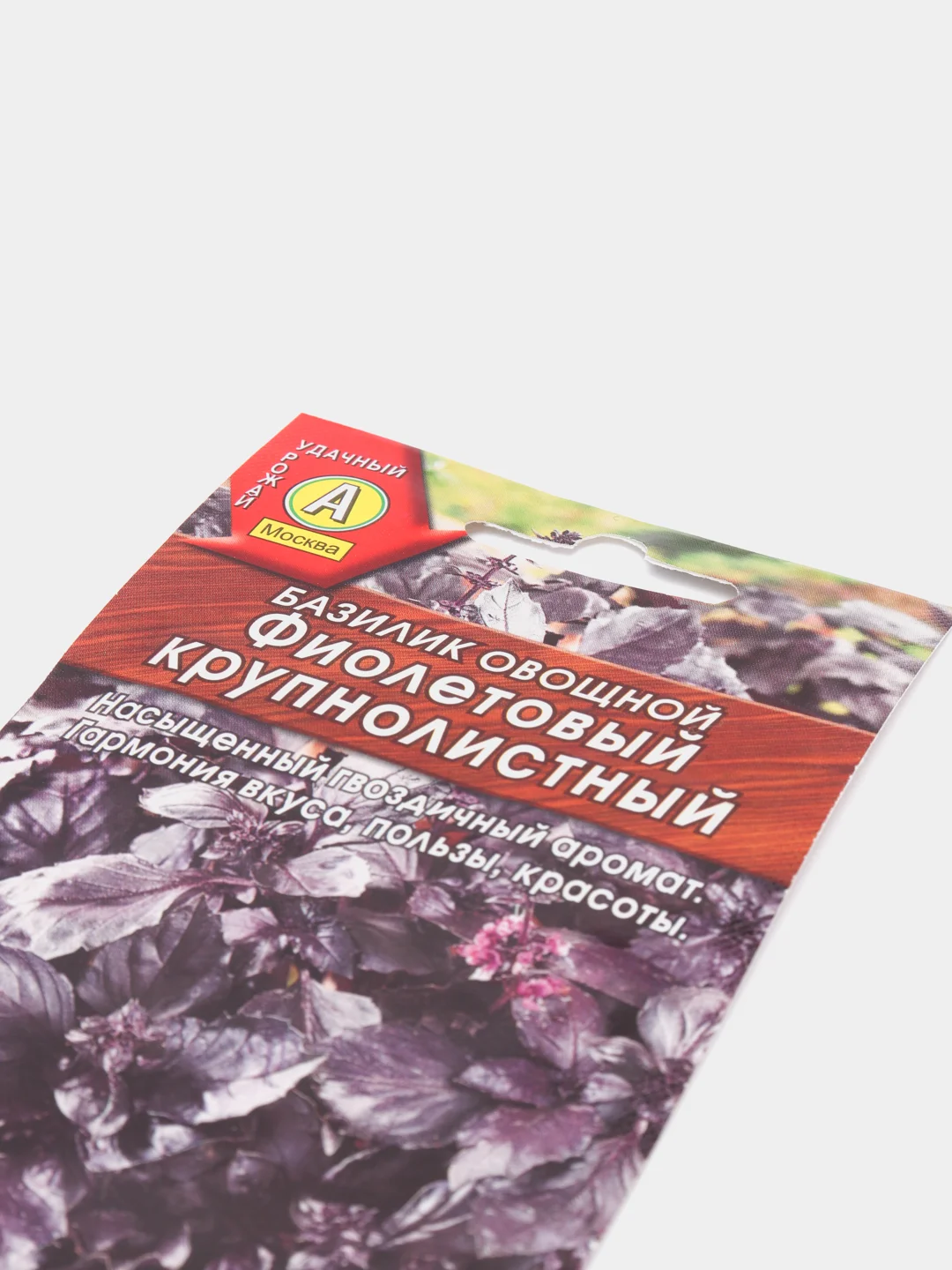 Семена Базилик овощной "Фиолетовый крупнолистный" набор 1, 3, 5 уп