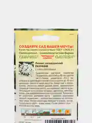 Семена Лихнис халцедонский "Раурайф" набор 1, 3, 5 уп