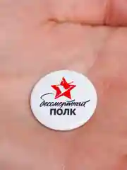 Прозрачный значок "День победы! 9 мая", 23 мм