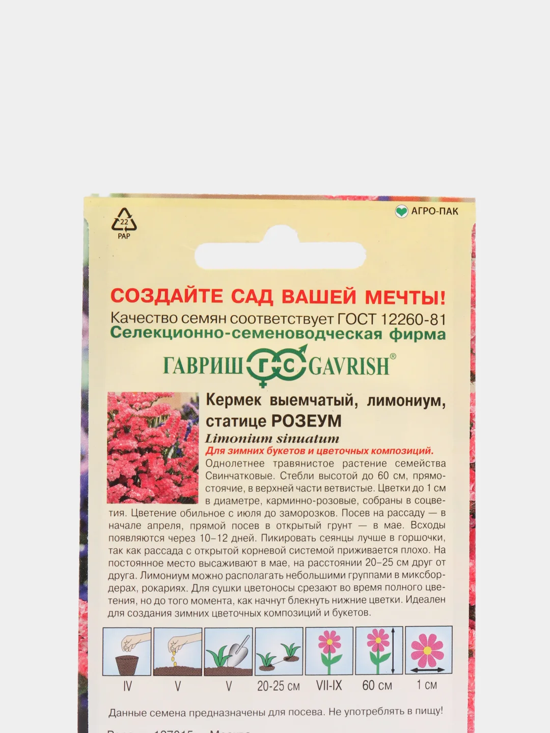 Семена Кермек выемчатый (лимониум) "Розеум" набор 1, 3, 5 уп