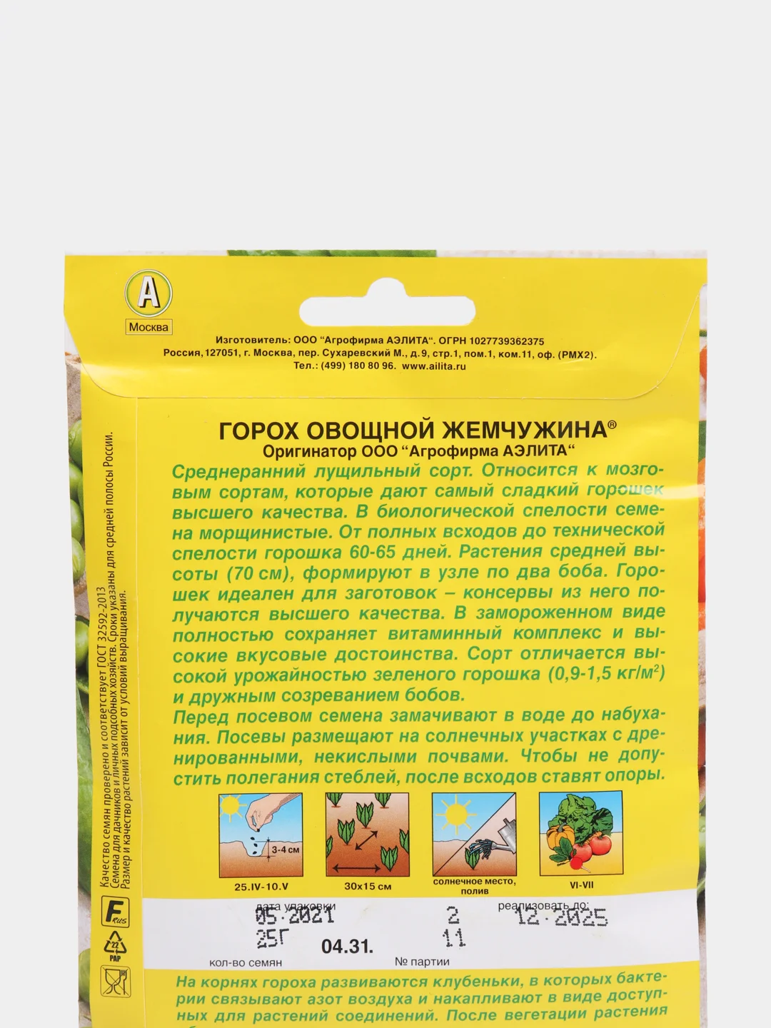 Семена Горох овощной "Жемчужина" набор 1, 3, 5 уп