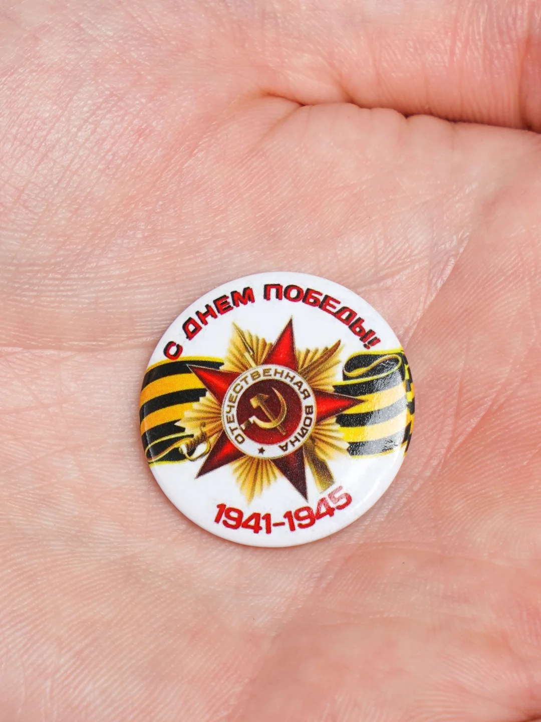 Красный значок "День победы! 9 мая", 23 мм