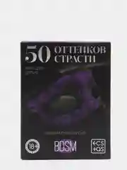 Игра для двоих 50 оттенков страсти. Компактная версия, 50 карт, перо, 18+