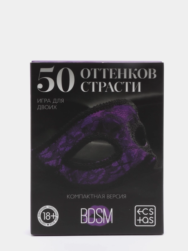 Игра для двоих 50 оттенков страсти. Компактная версия, 50 карт, перо, 18+