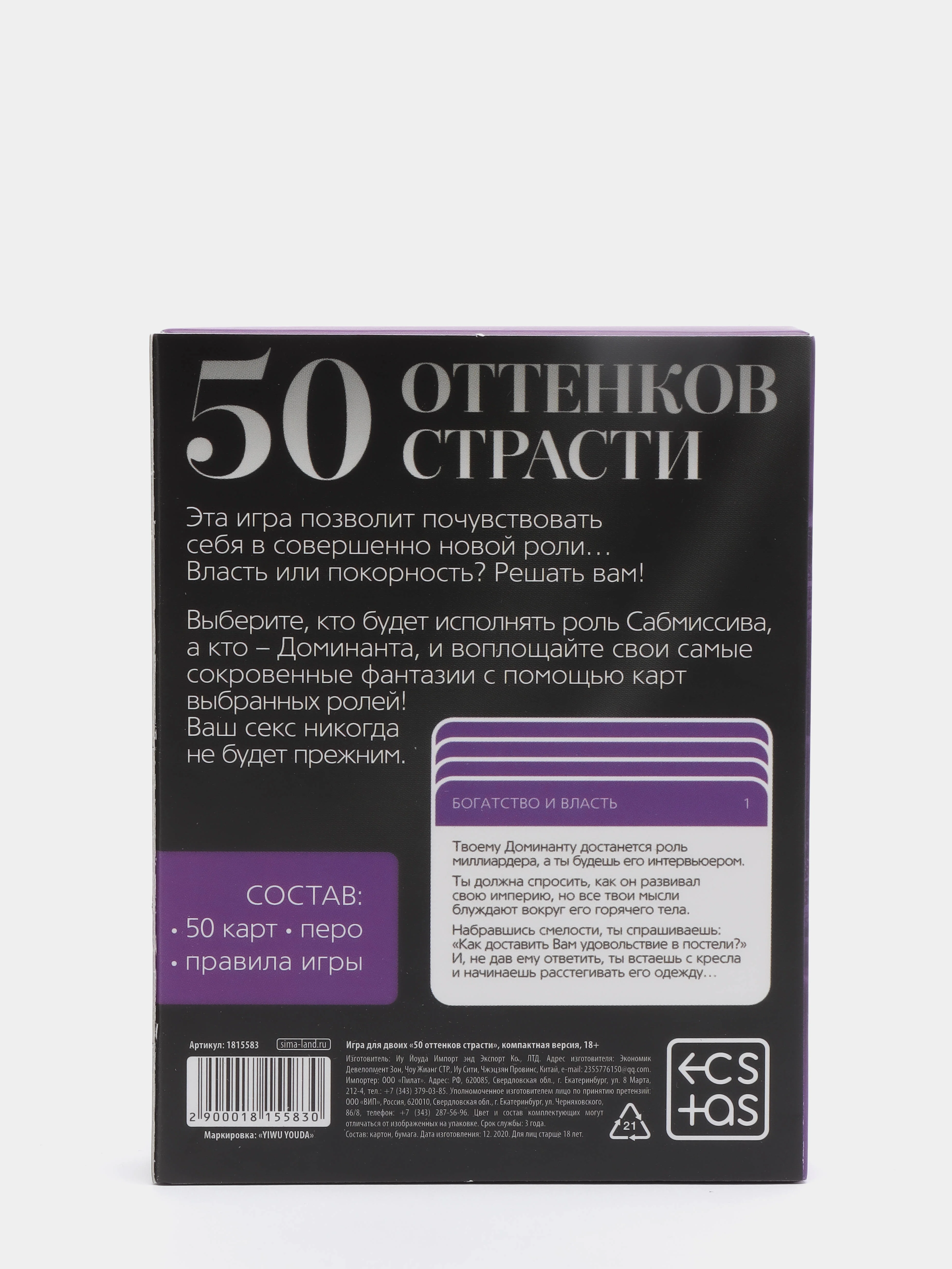 Игра для двоих 50 оттенков страсти. Компактная версия, 50 карт, перо, 18+