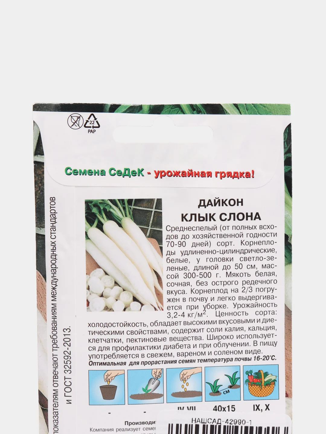 Семена Дайкон "Клык слона" набор 1, 3, 5 уп