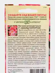 Семена Бегония "Аккорд пурпурная" набор 1, 3, 5 уп