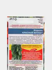 Семена Морковь "Красный мускат" набор 1, 3, 5 уп