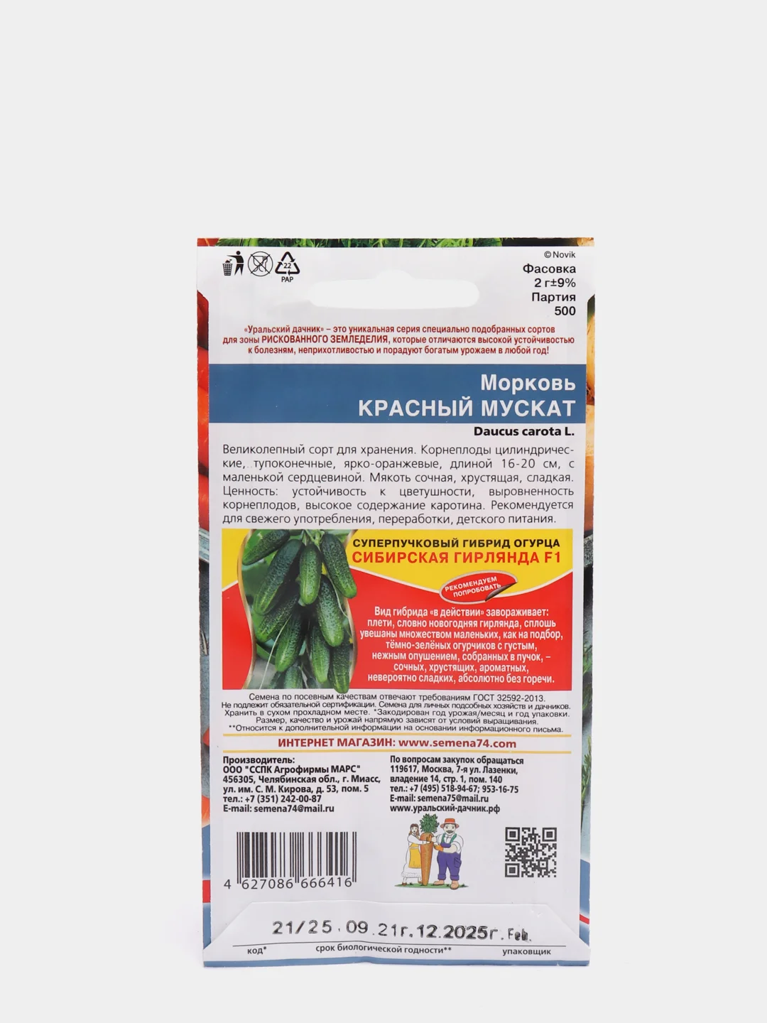 Семена Морковь "Красный мускат" набор 1, 3, 5 уп
