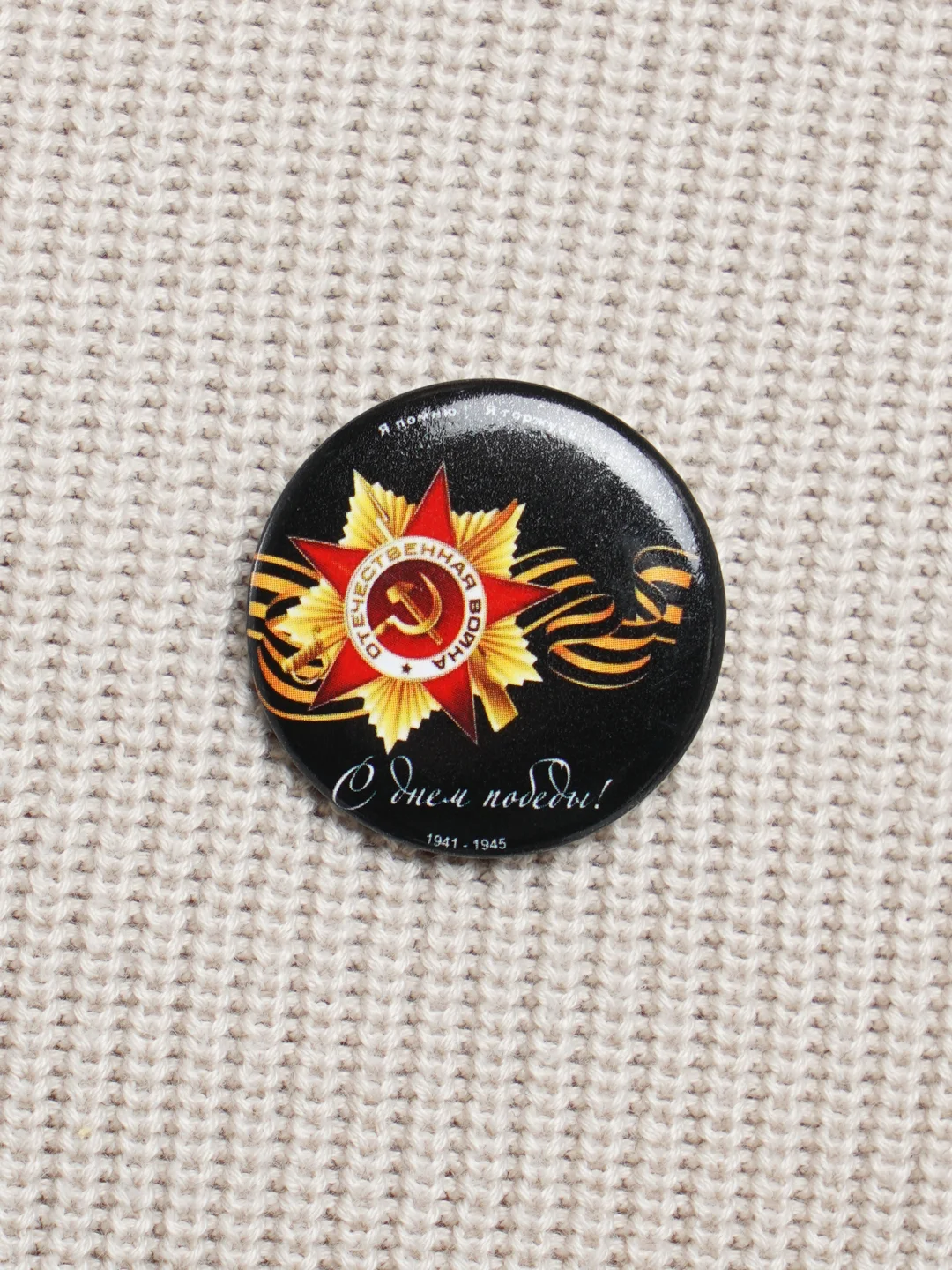 Зеленый значок "День победы! 9 мая", 23 мм