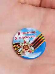 Голубой значок "День победы! 9 мая", 23 мм