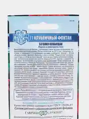 Семена Бегония F1 "Клубничный фонтан" набор 1, 2, 3, 5 уп