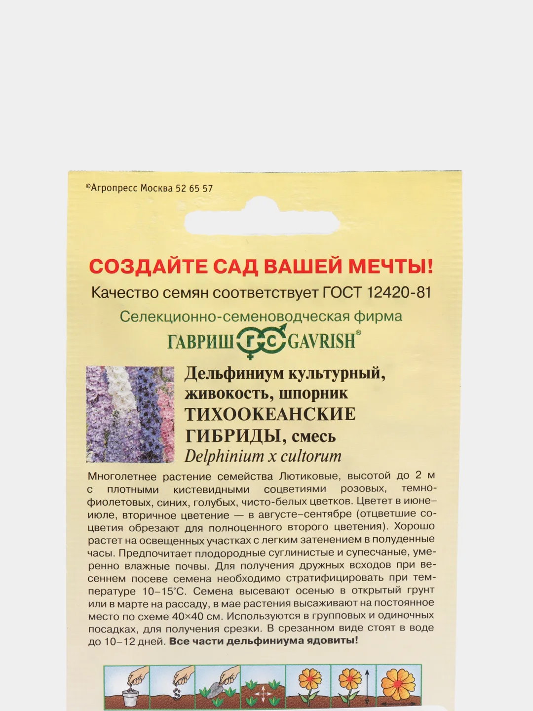 Семена Дельфиниум смесь "Тихоокеанские гибриды" набор 1, 3, 5 уп